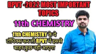 RPVT -2022| RPVT 2022 MOST IMPORTANT TOPICS OF CHEMISTRY | MOST IMPORTANT TOPICS OF 11th chemistry