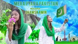 New National song //Mera Pyara Pakistan by Worshiper Shamsa Amin  //New 2022//