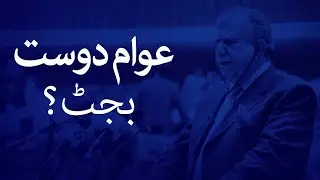 Is PTI's latest budget pro-people or not?