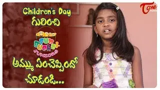 Fun Bucket Juniors AMMU Explians The Significance of Children's Day | TeluguOne