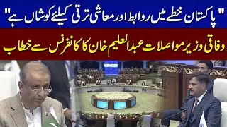 Abdul Aleem Khan Addresses Regional Leaders at Transport Ministers Conference | Must WATCH