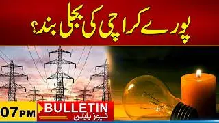07PM News Bulletin | 15 January 2026 | City 21