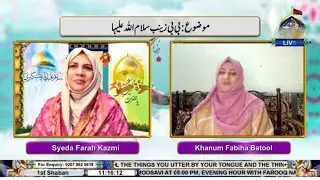 🔴 LIVE I Subh-e-Nau I Syeda Farah Kazmi l Khanum Fabiha Batool | 1st Shaban 1447 | Ahlebait TV