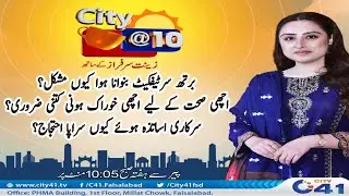 Secret Of Good Health - Government Teachers Protest | Morning Show City @ 10 | 28 Oct 2024 | City 41