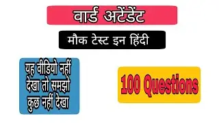 WARD ATTENDANT 2021 | PART - 2 G.K MCQ WITH ANSWER