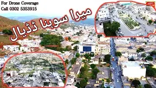 Mera Shona Dadyal | Beautiful Dadyal Drone Footage | Dadyal and surrounding areas Drone Video
