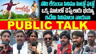 Suryapet Junction Genuine Public Talk | Suryapeta Junction Review | iDream