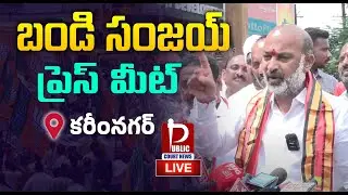 LIVE :MP Bandi Sanjay Kumar Press meet || Pothuluri Veerabrahmendra Swamy Temple|| @publiccourtnews