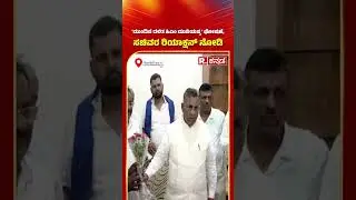 Next CM KH Muniyappa Slogan: 'ಮುಂದಿನ ದಲಿತ ಸಿಎಂ ಮುನಿಯಪ್ಪ' ಘೋಷಣೆ, ಸಚಿವರ ರಿಯಾಕ್ಷನ್ ನೋಡಿ | CM Post Fight