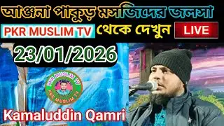Anjna Siddi Poti Mosjider Jalsa PKR MUSLIM TV Theke Dekhun 🔴LIVE 23/01/2026