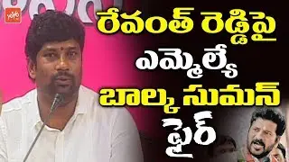 Balka Suman Fires On Revanth Reddy Over Inter Students Results | CM KCR | Telangana News | YOYO TV