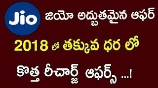 RELIANCE JIO NEW RECHARGE PLANS 2018 | JIO LATEST UPDATE MORE BENIFITS PLANS