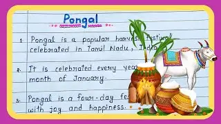 10 Lines on Pongal in English for Class 1 to 5 | Pongal Festival| Short Essay on Pongal| Pongal 