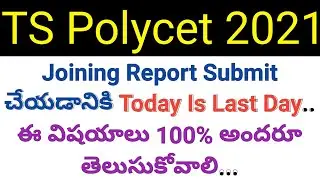 ts polycet 2021 joining report today last date ? and details in telugu