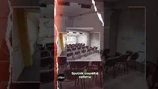 Sputnik сошел с орбиты