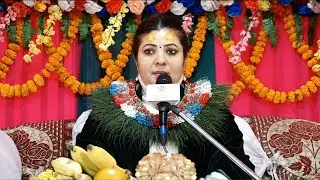 श्री स्कन्द महापुराण ll भाग 16 Radhika Daasi Ji, Skanda Puran, श्री कैलाशेश्वर धाम ,भद्रपुर ६ झापा ।