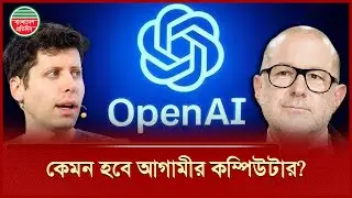 মনের কথা বুঝে নেবে আগামীর কম্পিউটার | Future Computer | Technology | Bangladesh Pratidin Business