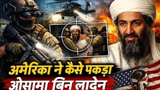 America Ne Kaise Pakda Osama Bin Laden? | Secret Mission Revealed | Hindi