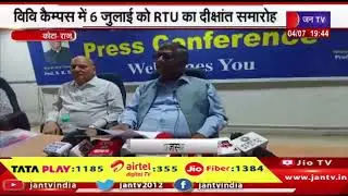 Kota News | विवि कैंपस में 6 जुलाई को RTU का दीक्षांत समारोह | JAN TV
