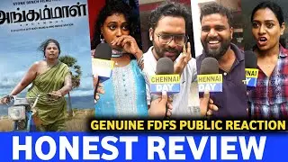 Angammal Review | Angammal Movie Review | Angammal Review tamil | Angammal Movie Review tamil | CD !