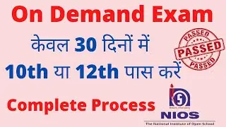 on demand exam nios | on demand exam nios in  2022 | Full details of nios | 10 & 12 pass in 45 days