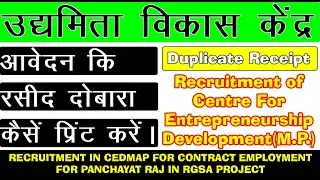 How to Reprint Receipt CEDMAP Application &brvbar;&brvbar; उद्यमिता विकास के आवेदन की रसीद दोबारा कैसे निकाले