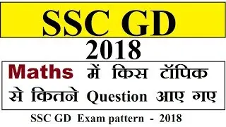 SSC GD syllabus 2018 |  math  full syllabus | ssc gd