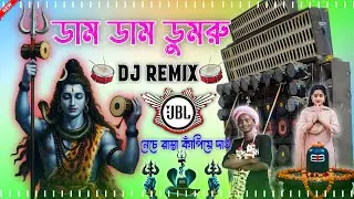 Dum Dum Dumru Bol Bom Dj Remix Orchestra + Pancheras New Dj 2025 জল ঢালা স্পেশাল গান Dj Somen Vlog 