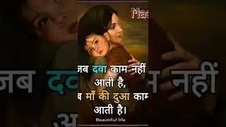 # shong #shortvideo #shorts  #mom dad #premanandjipravachan #parmanandji #shubh vichar