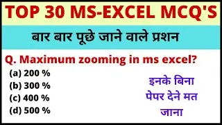 MS Excel mcq questions | MS Excel mcq question and answers | ms excel top 30 mcq questions | Office