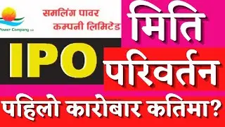 ipo share market in nepal || samling power company ipo || samling power  ipo || share market nepal