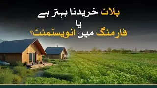 Plot vs Farming Investment | Grenoken Farmhouses | Best Investment in Pakistan