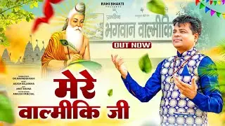 MERE VALMIKI JI !! Bhagwan Valmiki Prakat Diwas Special !! New Bhajan 2025 !! !! Dr Ravinder Rahi