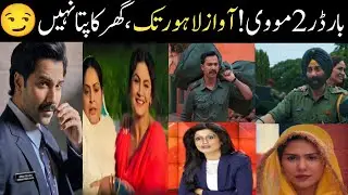 Pakistani people funny reaction on border 2 film//boder 2 sunny deol dialogue //boder 2 roast video 