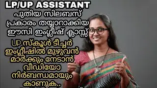 കേരള U P school assistant complete English syllabus covered|U.P സ്കൂൾ അസിസ്റ്റന്റ് ഇംഗ്ലീഷ്  വീഡിയോ