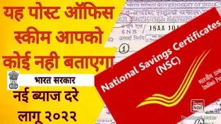 Post Office National Savings Certificate (NSC) - Interest Rate 2022 ,Post Office Scheme #postoffice