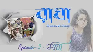 রাধা // RADHA : EP .- 2 : মায়া ( MAYA )