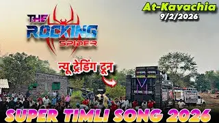 SUPER TIMLI SONG 2026 THE ROCKING SPIDER || AT-KAVACHIA 9/2/2026