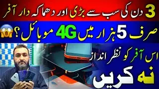Dhamaka Prices OnePlus N105G N200 Vivo S1 Y17 f11pro oppo RenoZ Infinix||Technical Gossips