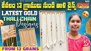 Wow 13 గ్రాములు నుండి Lightweight #Gold Thali Chain Designs l 2 Line #Thali Chain Designs #womensday