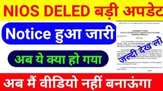 🔥NIOS DELED Notice Released NIOS DELED NEWS TODAY NIOS DELED latest news update nios deled today ...