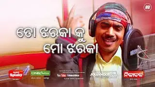To Jharakaku Mo Jharaka - Kumar Bapi Odia Hit Song (Studio Version) - Suresh Panda - CineCritics