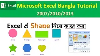 Insert and Format Shape in Excel | MS Excel Tutorial for Beginners Bangla | এক্সেল টিউটোরিয়াল