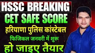 Haryana Police Constable New Vacancy 2025 Physical Safe Score | Haryana Police 2025 | HSSC Result 🔥
