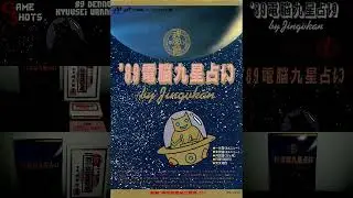 '89 Dennou Kyuusei Uranai Complete Soundtrack | NES/Famicom OST (1988) | Micronics