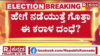 Republic Kannada Cooker investigation: ಎಲೆಕ್ಷನ್ ಕುಕ್ಕರ್ ತಯಾರಿಸೋರು ಯಾರು?  ಕುಕ್ಕರ್ ಹೇಗೆ ಸಾಗಾಟವಾಗುತ್ತೆ?