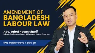 মজুরিসহ বাৎসিক ও উৎসব ছুটি | Amendment of Bangladesh Latest Labor Law Webinar 2022