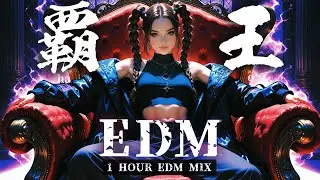 【1時間EDM NO.23】Girl Crush EDM MIX | Girl Crush × Heavy Bass × Female Vocal  | ドライブ・ワークアウト・勉強用BGM