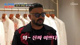 눈에서 꿀이 뚝뚝🍯 웨딩드레스를 입은 아내의 모습에 눈을 떼지 못하는🙅‍♂ 럭키 TV CHOSUN 260119 방송 | [ 조선의 사랑꾼］ 105회 | TV조선