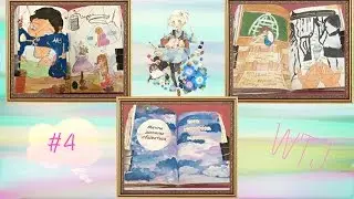 Wreck This Journal #4 || Новые развороты (Уничтожь меня)